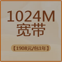 宽带费2088元/1年